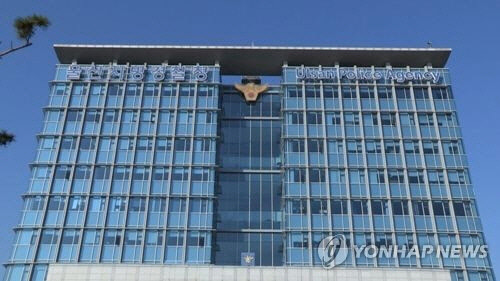 울산지방경찰청 <연합뉴스>